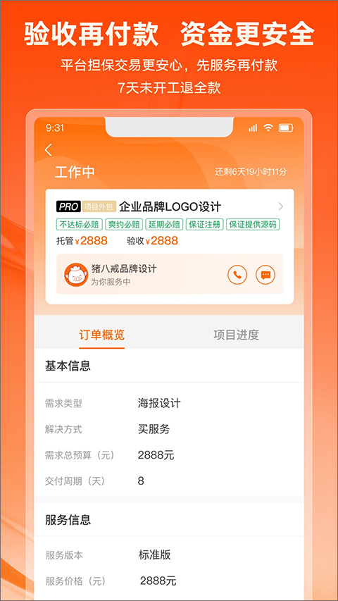 猪八戒抢单宝安卓正版