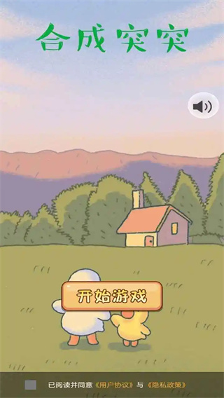 合成突突修改版3