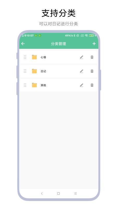时间轴记事本官网版1