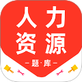 人力资源百分题库会员免登录