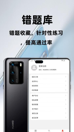 人力资源百分题库会员免登录1