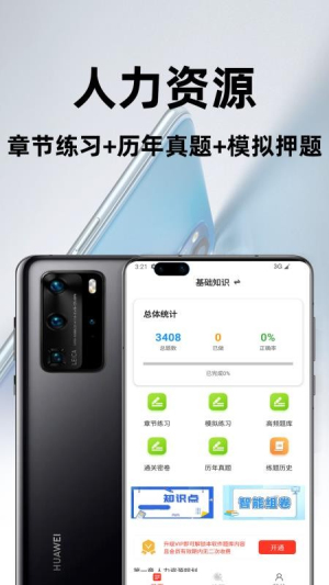 人力资源百分题库会员免登录3