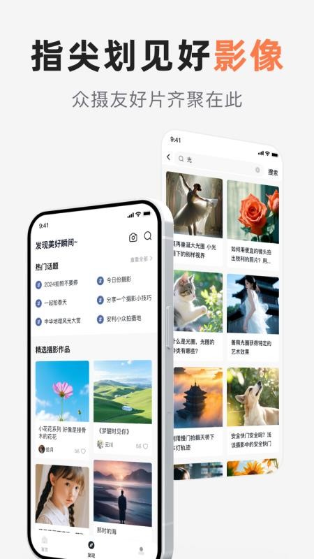 相机控制大师安卓版3