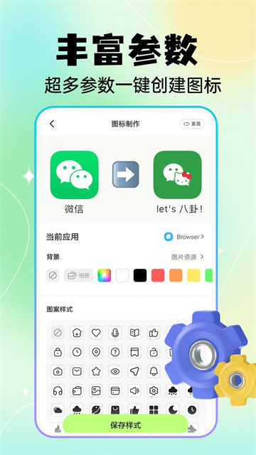 快捷换图标官网版2