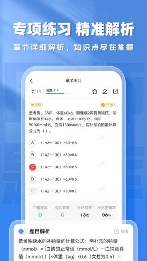 医师题库帮正式版3