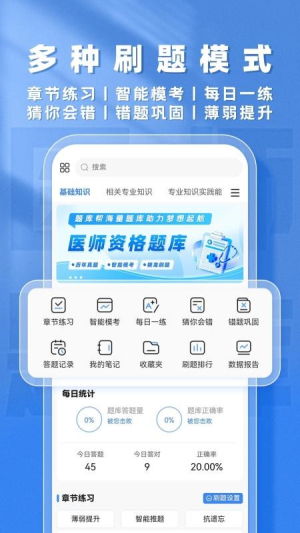 医师题库帮正式版4