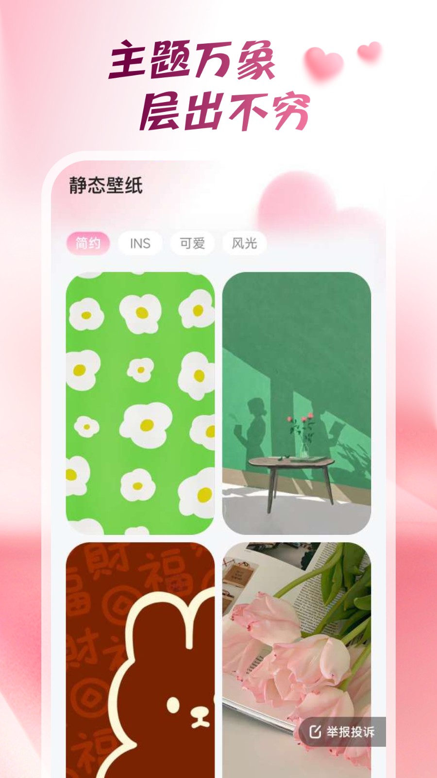 心动桌面壁纸官网版3