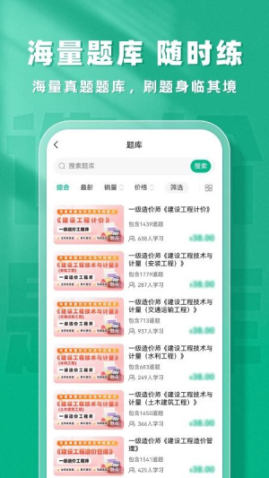 一级造价师题库帮全新版本2