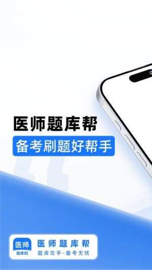 医师题库帮手机版5