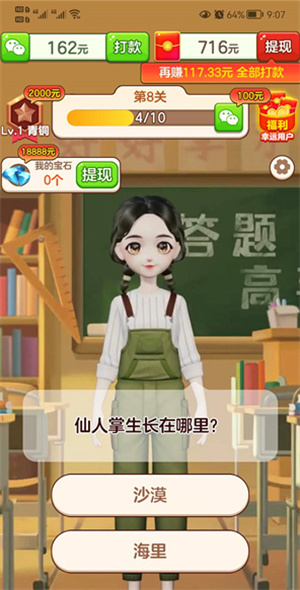 全民来答题红包版2