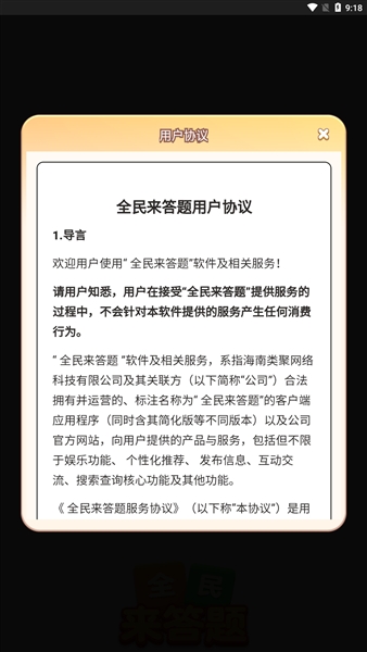 全民来答题红包版3