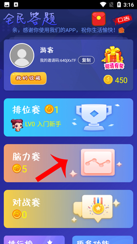 全民来答题怎么玩配图1