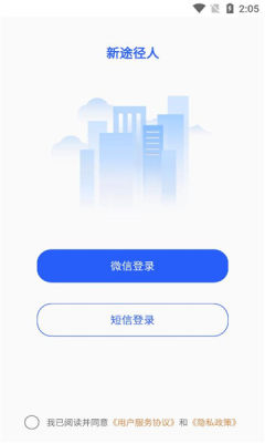 新途径人2