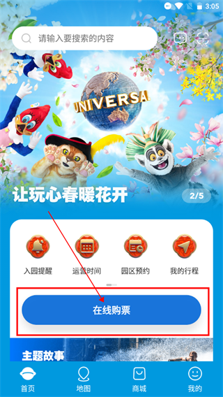 如何购票配图1