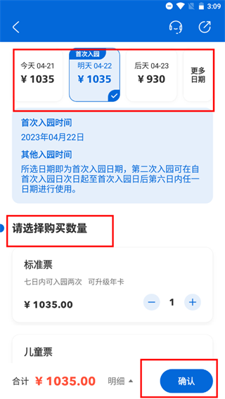 如何购票配图3