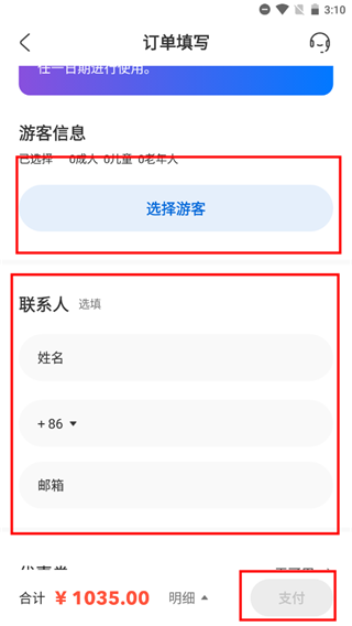 如何购票配图4