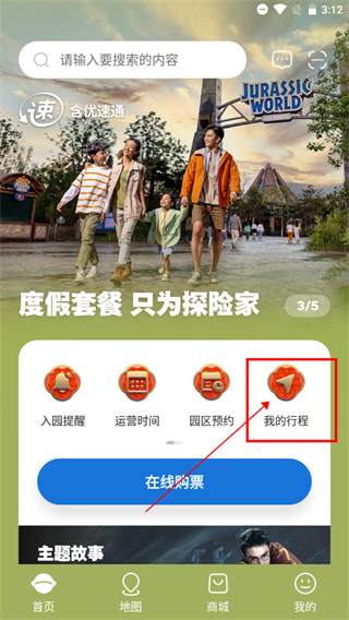 如何建立行程配图1