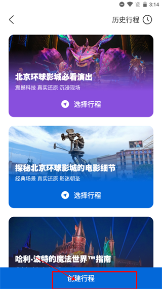如何建立行程配图2