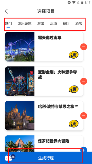 如何建立行程配图3