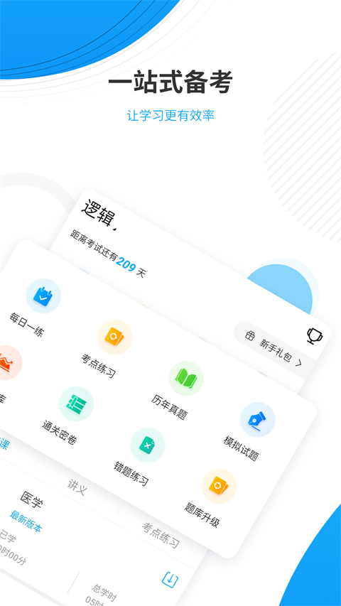 考研准题库手机版3