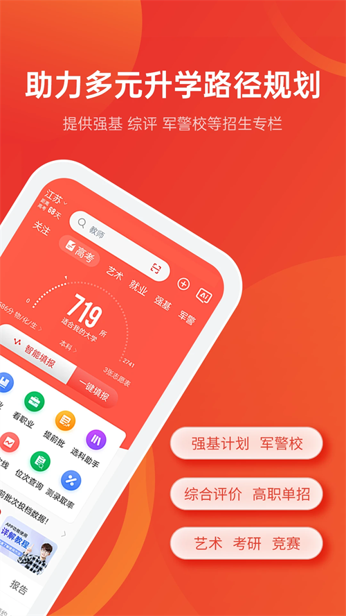 优志愿20262