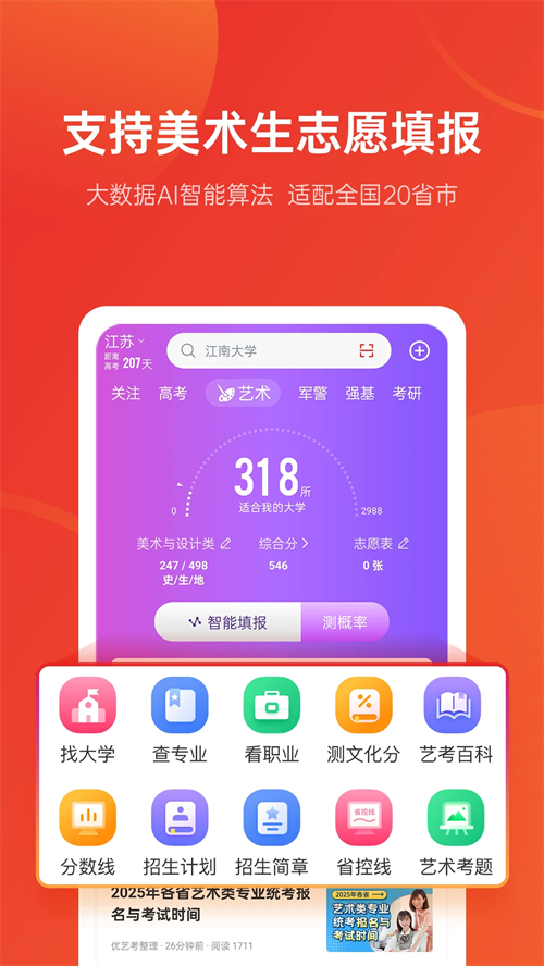 优志愿20263