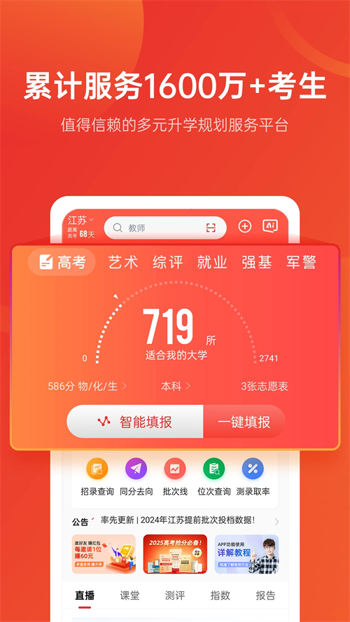 优志愿20265