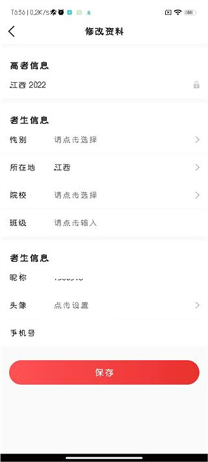 怎么修改个人信息配图3