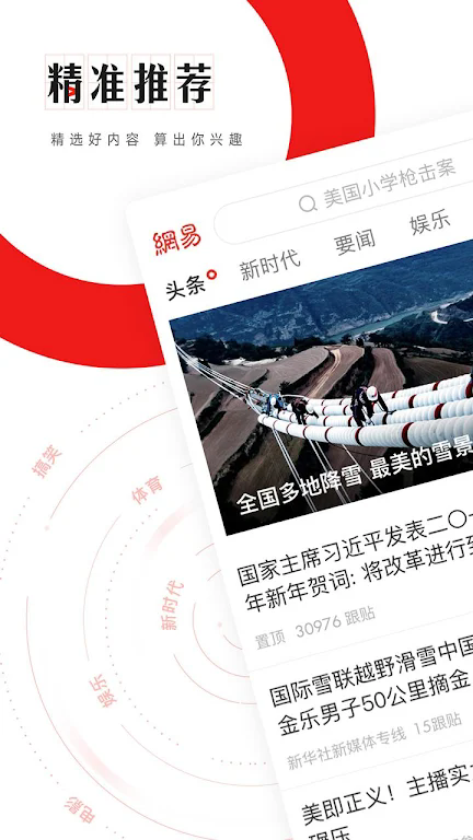 网易新闻GooglePlay版1