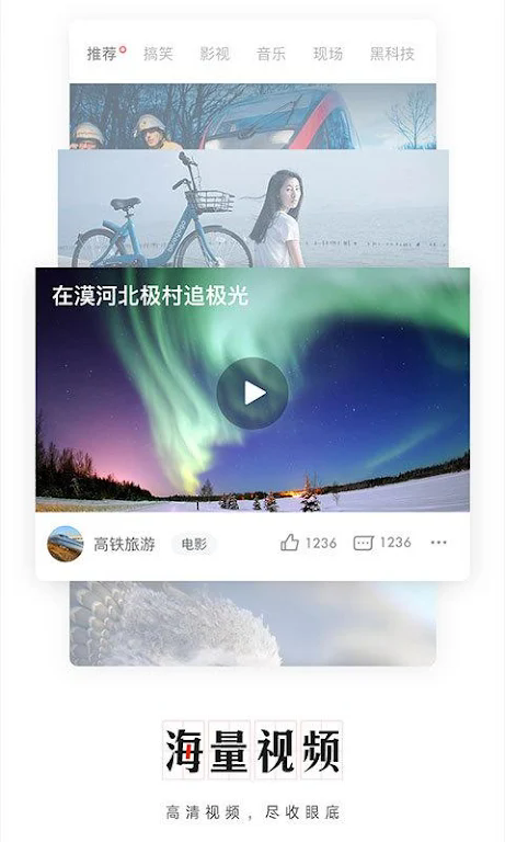 网易新闻GooglePlay版3