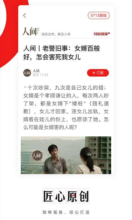 网易新闻GooglePlay版5