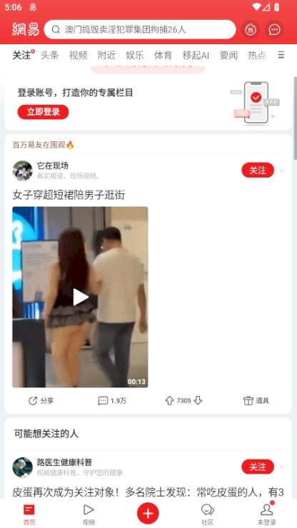 网易新闻国际版宣传图