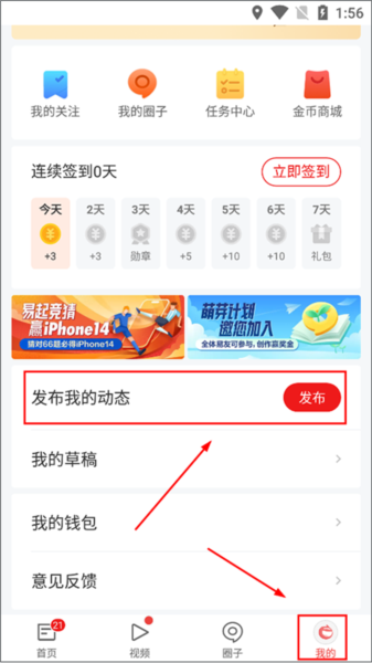 网易新闻动态发布方法配图1