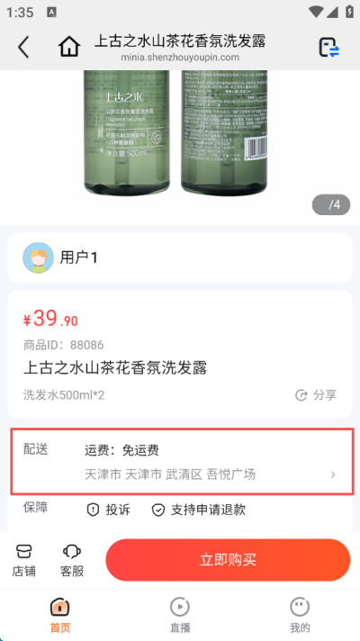新增收货地址方法配图2