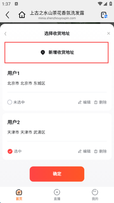 新增收货地址方法配图3