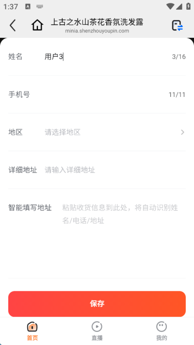 新增收货地址方法配图4