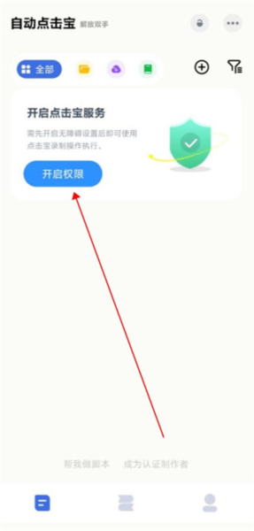 自动点击宝APP截图4