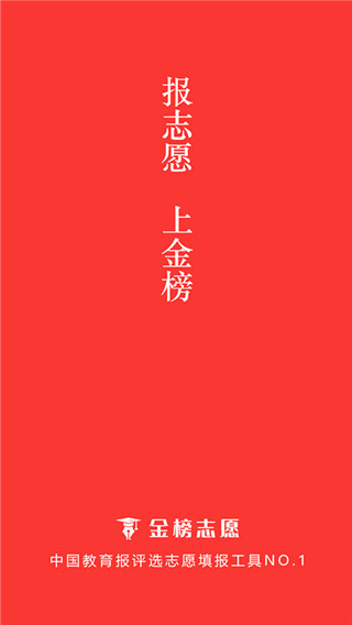高考志愿报考专家app1