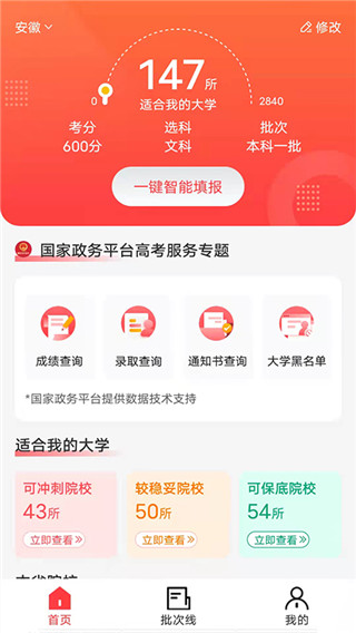 高考志愿报考专家app2