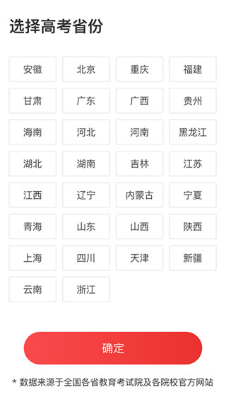 高考志愿报考专家app3