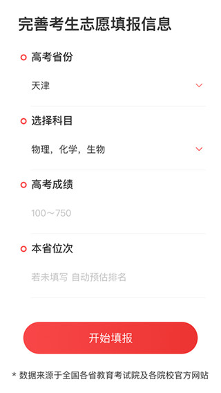 高考志愿报考专家app4
