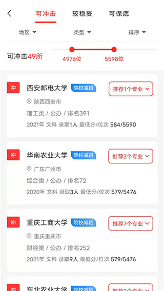 高考志愿报考专家app5
