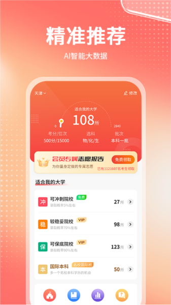 高考志愿报考专家app