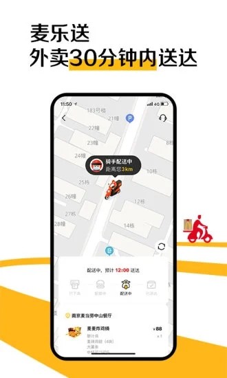 麦当劳网上订餐手机客户端1
