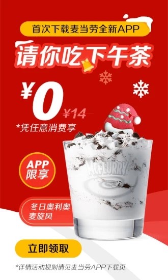 麦当劳网上订餐手机客户端2