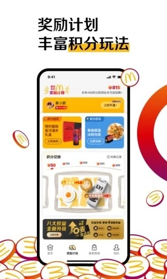 麦当劳网上订餐手机客户端4