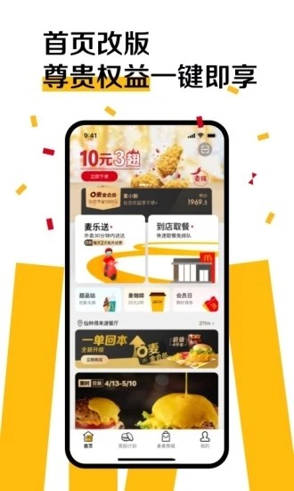 麦当劳网上订餐手机客户端5