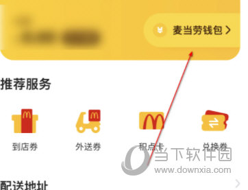 麦当劳官方手机订餐app下载