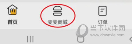 麦当劳官方手机订餐app下载