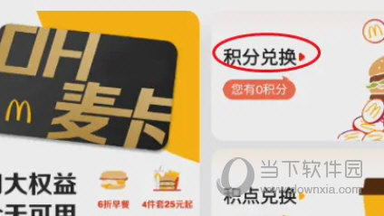 麦当劳官方手机订餐app下载